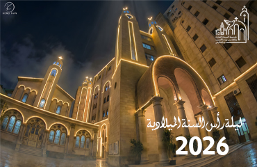 ليلة رأس السنة الميلادية